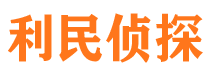 夏河私家侦探公司